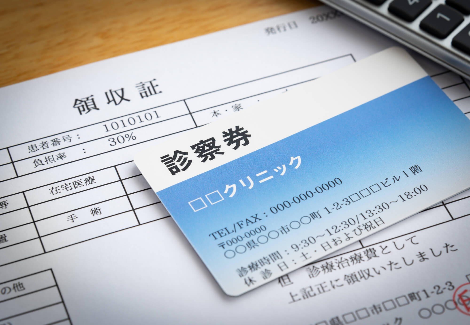 保険診療